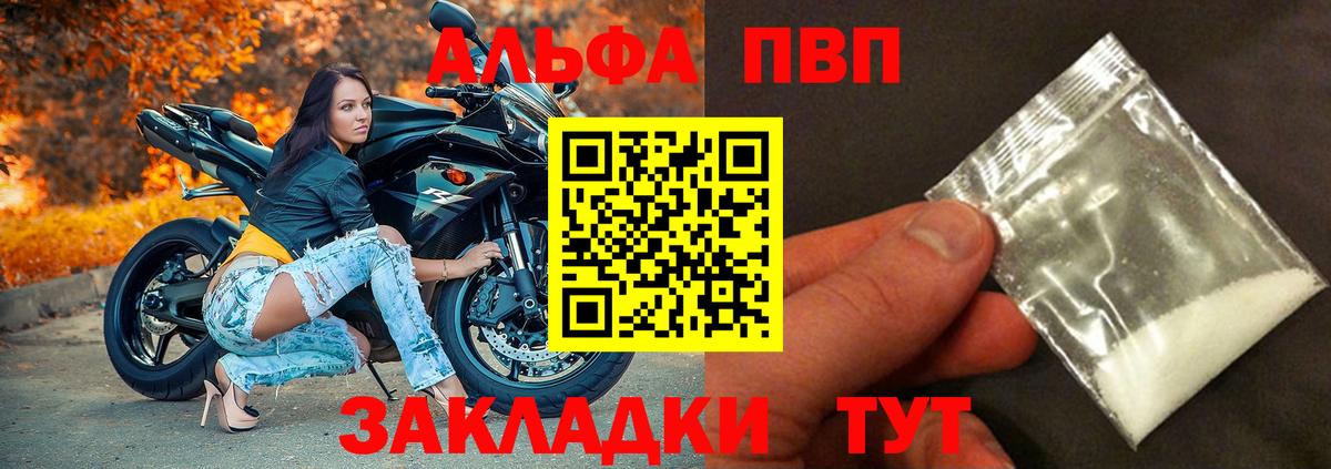 Альфа ПВП Crystall Владикавказ