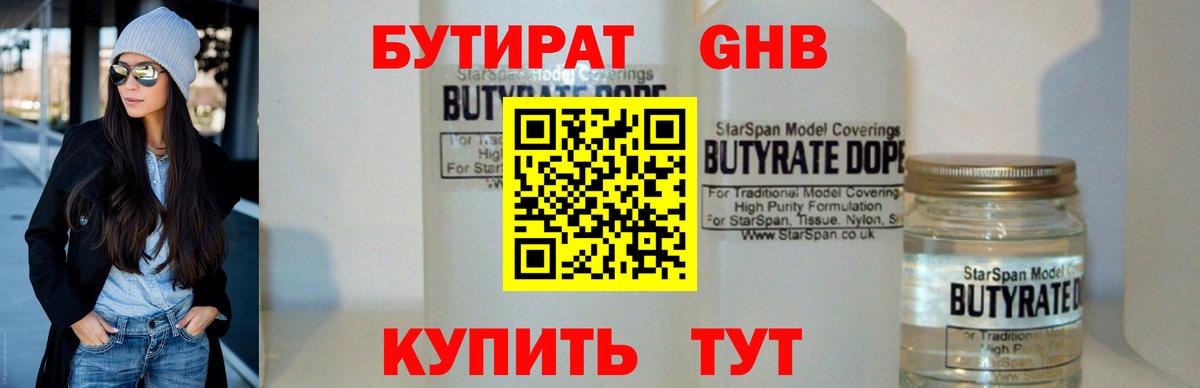 Бутират 99% Владикавказ