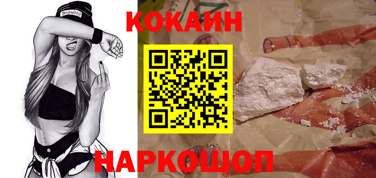 COCAIN  Вход с VPN  Владикавказ  COCAIN FishScale 