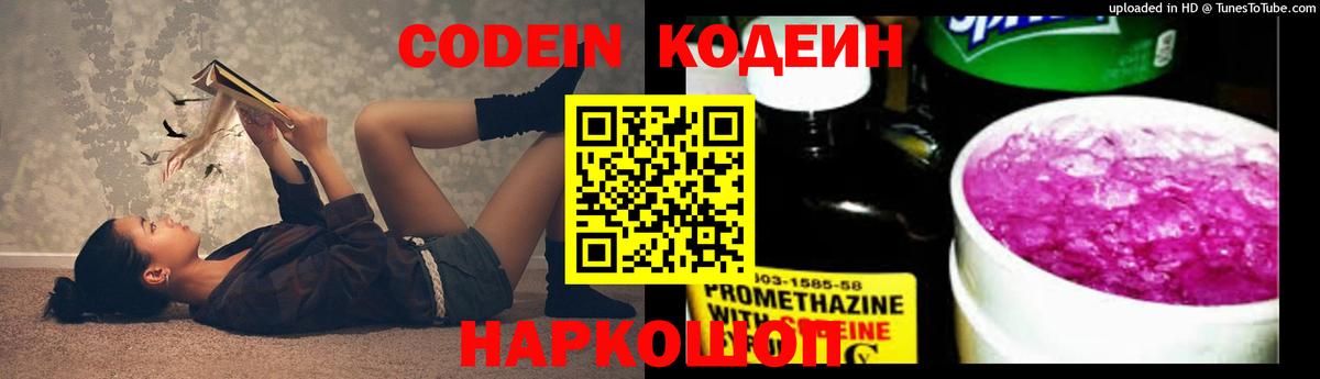 Владикавказ  Кодеин напиток Lean (лин)  Вход с VPN 