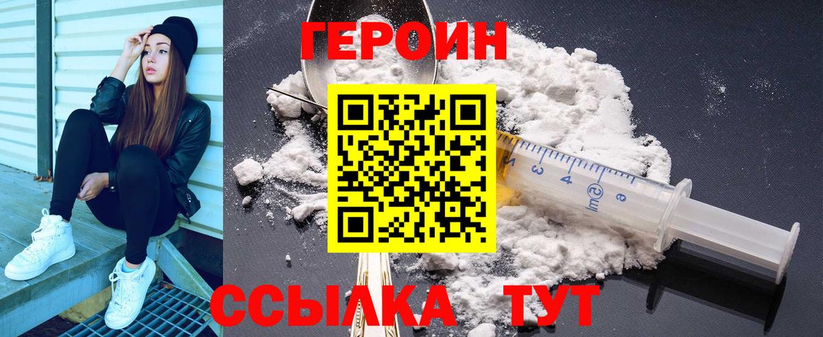 Героин хмурый Владикавказ