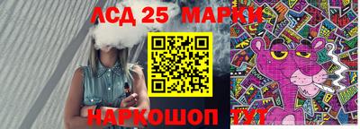 марки lsd Краснознаменск