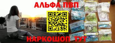 альфа пвп Конаково